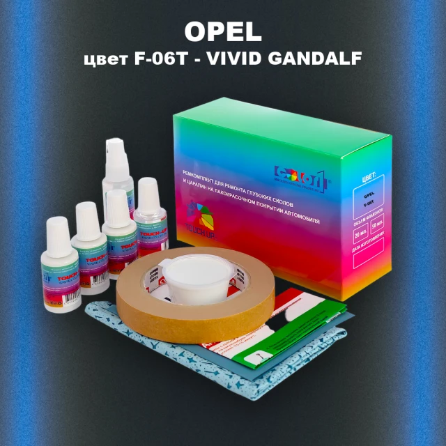 Ремкомплект для ремонта глубоких сколов и царапин OPEL, цвет F-06T - VIVID GANDALF