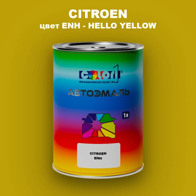 Автомобильная краска CITROEN, цвет ENH - HELLO YELLOW