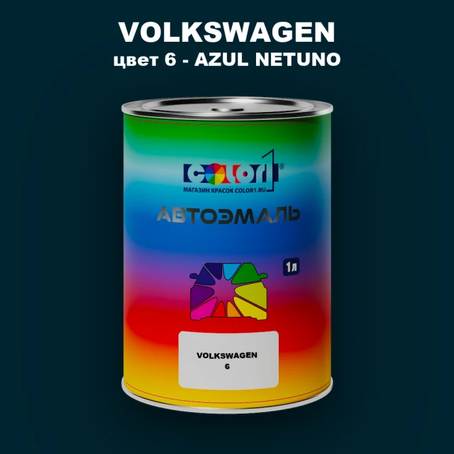 Автомобильная краска VOLKSWAGEN, цвет 6 - AZUL NETUNO