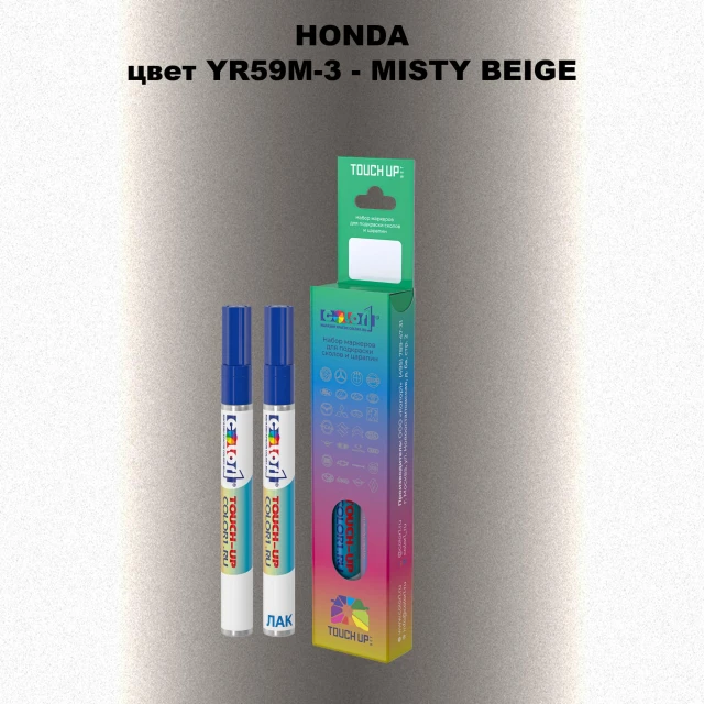 Маркер с краской HONDA, цвет YR59M-3 - MISTY BEIGE