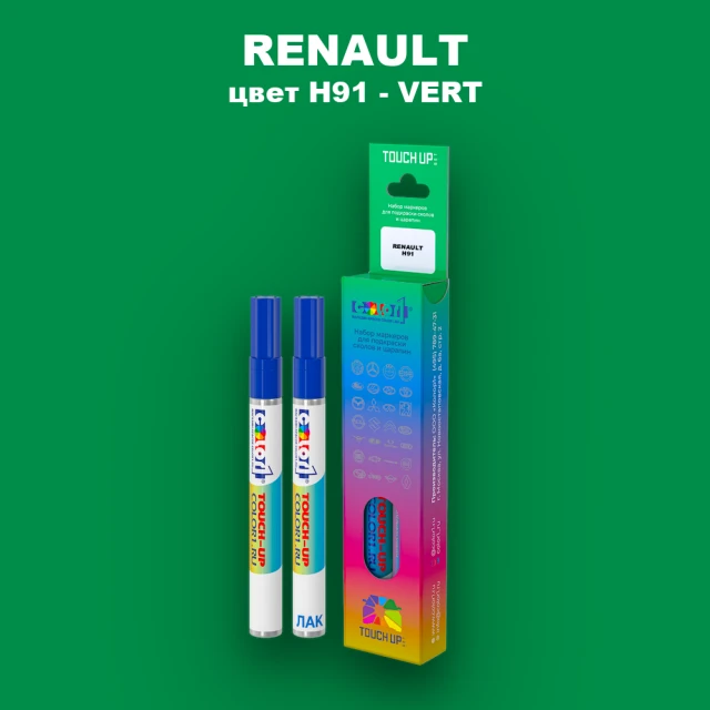 Карандаш-маркер с краской RENAULT, цвет H91 - VERT