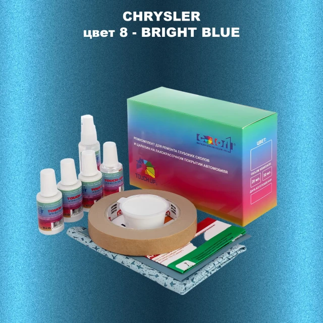 Ремкомплект для ремонта глубоких сколов и царапин CHRYSLER, цвет 8 - BRIGHT BLUE