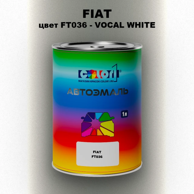 Автомобильная краска FIAT, цвет FT036 - VOCAL WHITE