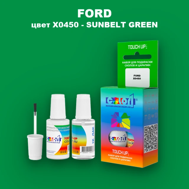 Краска для сколов во флаконе с кисточкой FORD, цвет X0450 - SUNBELT GREEN