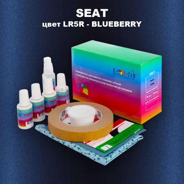 Ремкомплект для ремонта глубоких сколов и царапин SEAT, цвет LR5R - BLUEBERRY
