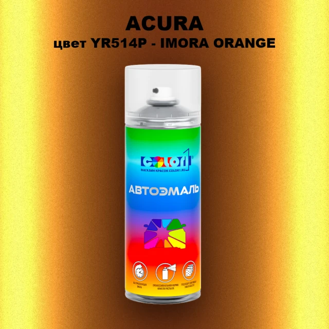Аэрозольная краска ACURA, цвет YR514P - IMORA ORANGE