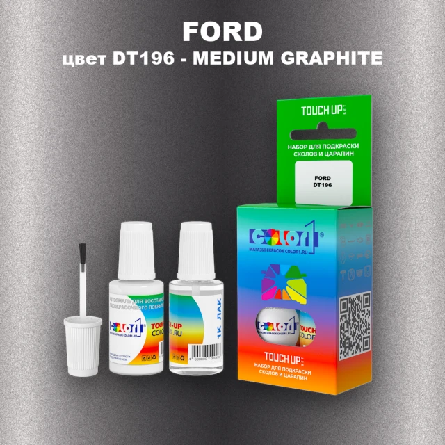 Краска для сколов во флаконе с кисточкой FORD, цвет DT196 - MEDIUM GRAPHITE
