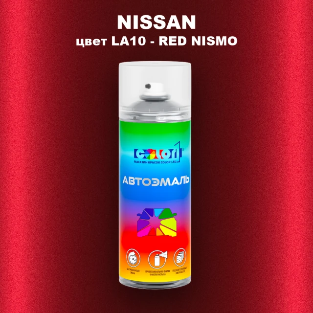 Аэрозольная краска NISSAN, цвет LA10 - RED NISMO