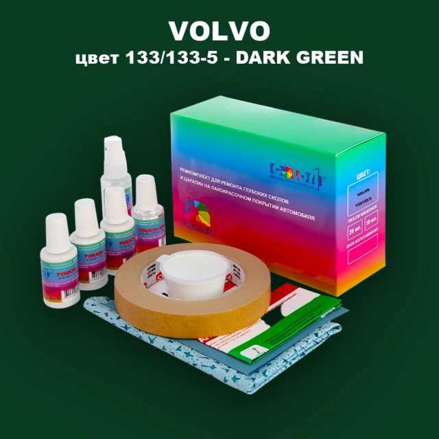 Ремкомплект для ремонта глубоких сколов и царапин VOLVO, цвет 133/133-5 - DARK GREEN