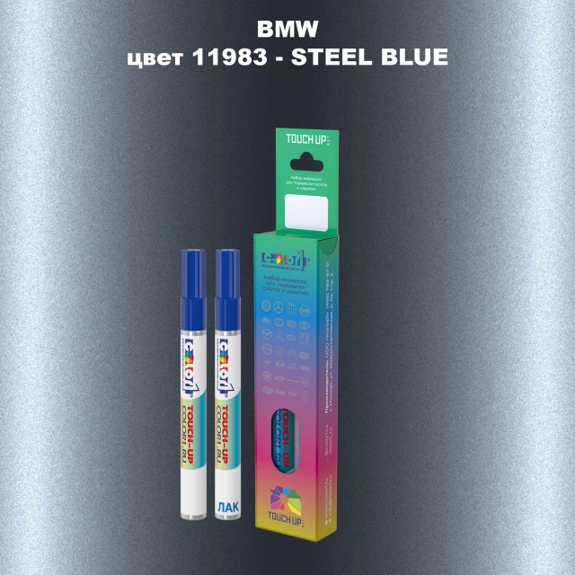 Маркер с краской BMW, цвет 11983 - STEEL BLUE