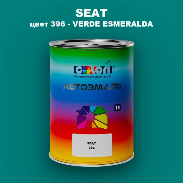 Автомобильная краска SEAT, цвет 396 - VERDE ESMERALDA