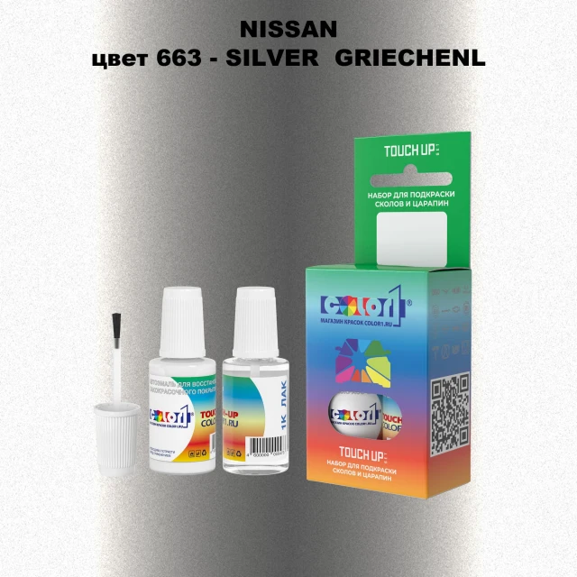 Краска для сколов во флаконе с кисточкой NISSAN, цвет 663 - SILVER GRIECHENL