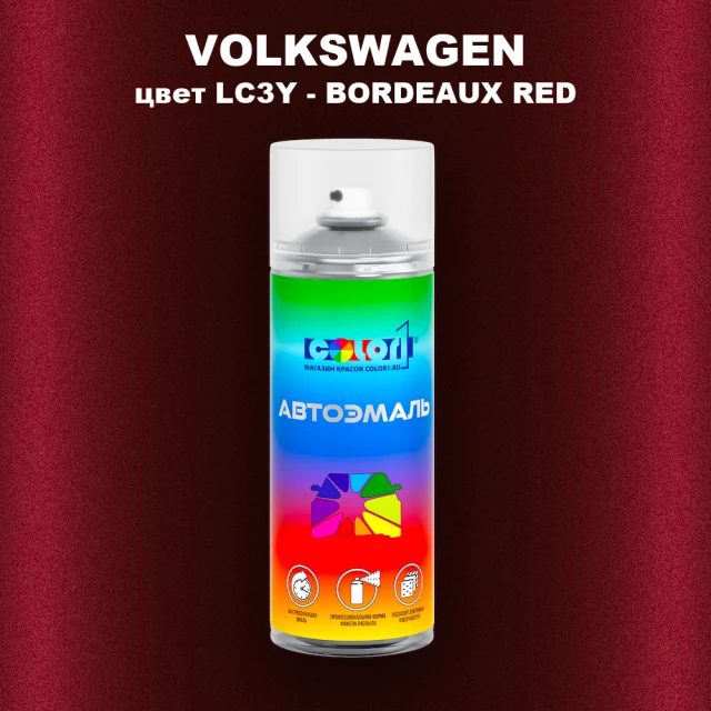 Аэрозольная краска VOLKSWAGEN, цвет LC3Y - BORDEAUX RED