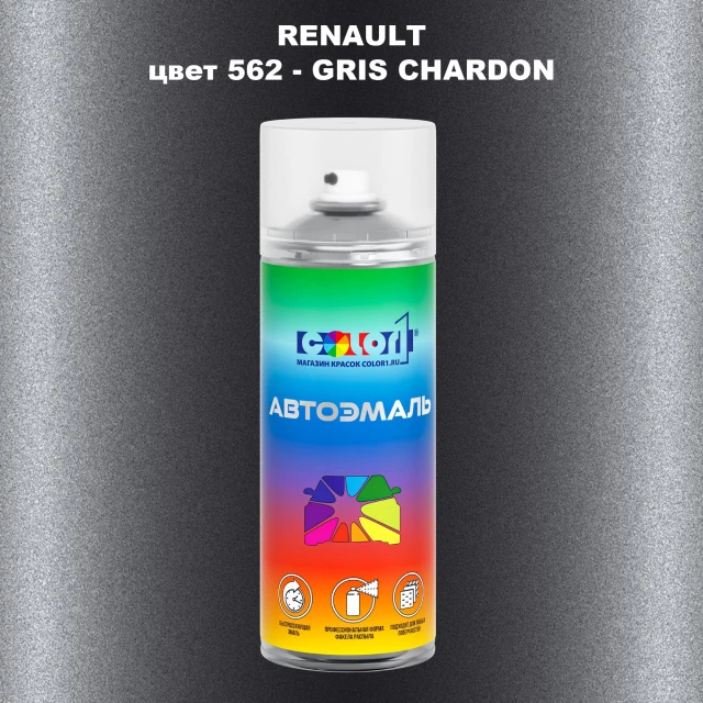 Аэрозольная краска RENAULT, цвет 562 - GRIS CHARDON