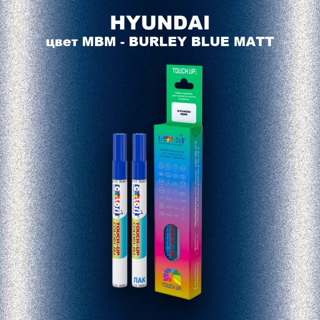 Маркер с краской HYUNDAI, цвет MBM - BURLEY BLUE MATT