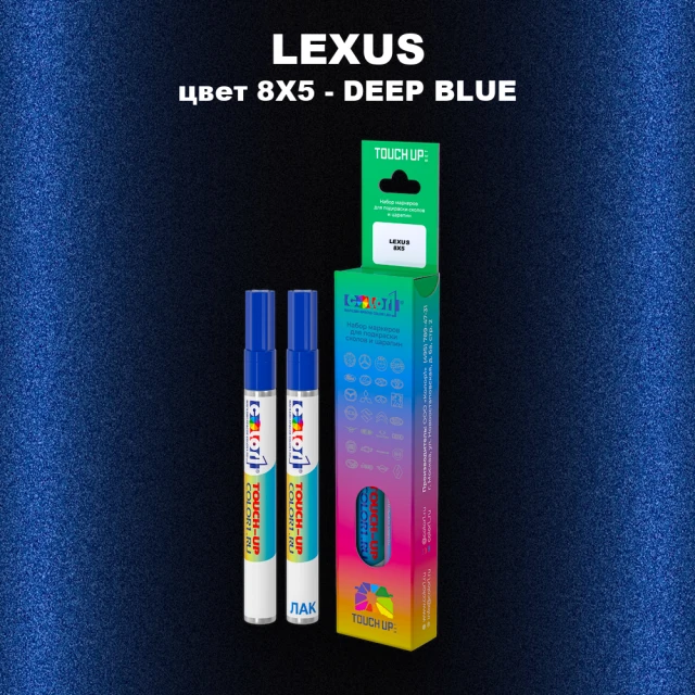 Маркер с краской LEXUS, цвет 8X5 - DEEP BLUE