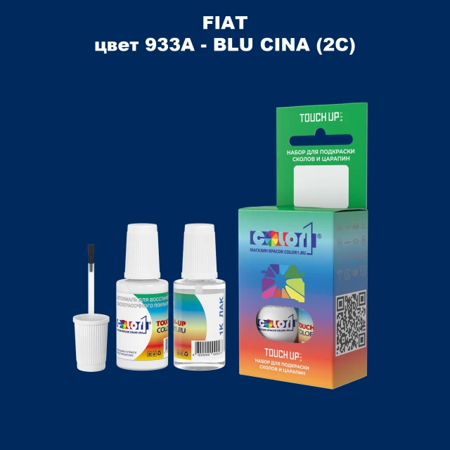 Краска для сколов во флаконе с кисточкой FIAT, цвет 933A - BLU CINA (2C)