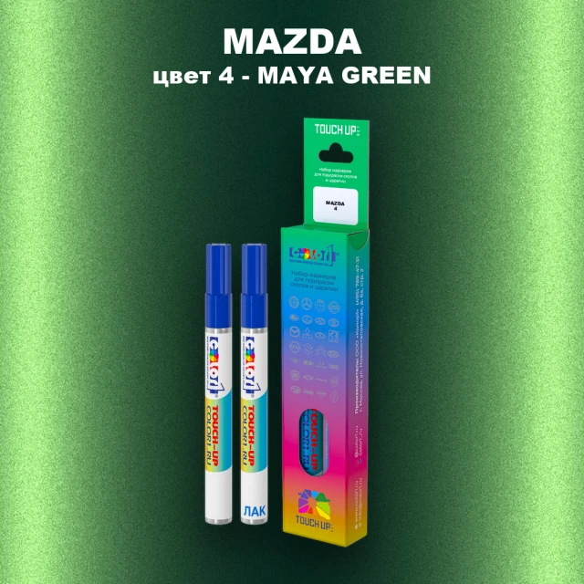 Маркер с краской MAZDA, цвет 4 - MAYA GREEN