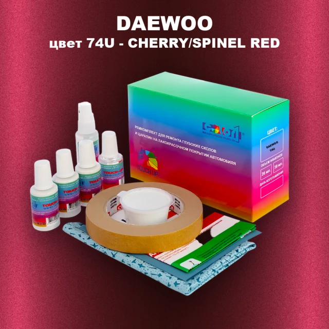 Ремкомплект для ремонта глубоких сколов и царапин DAEWOO, цвет 74U - CHERRY/SPINEL RED