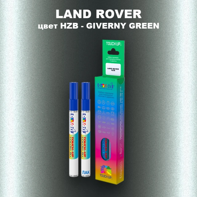 Маркер с краской LAND ROVER, цвет HZB - GIVERNY GREEN