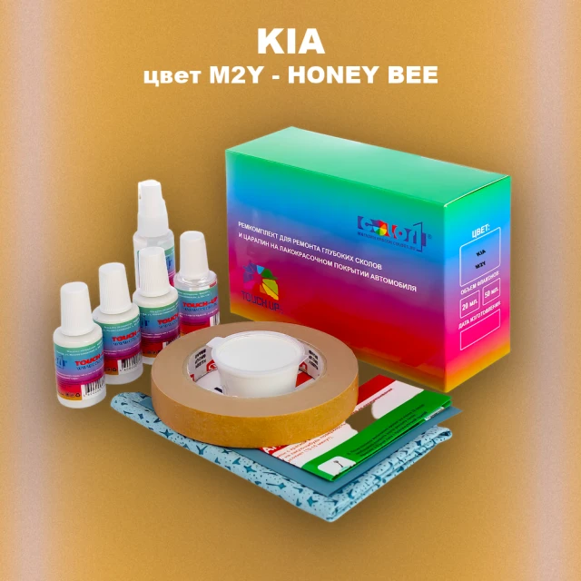 Ремкомплект для ремонта глубоких сколов и царапин KIA, цвет M2Y - HONEY BEE