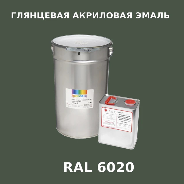 Высокоглянцевая акриловая эмаль ИНДОПУР, цвет RAL 6020, в комплекте с отвердителем, 1кг + 0,25л