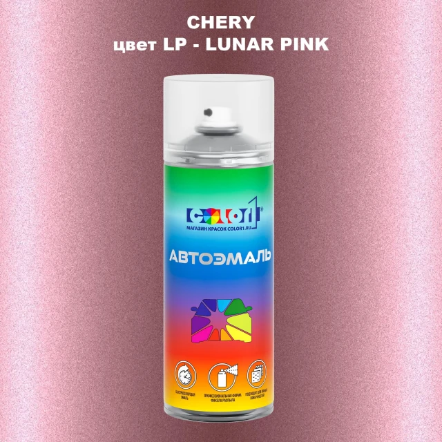 Аэрозольная краска CHERY, цвет LP - LUNAR PINK