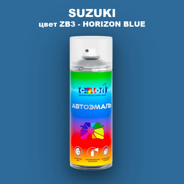 Аэрозольная краска SUZUKI, цвет ZB3 - HORIZON BLUE