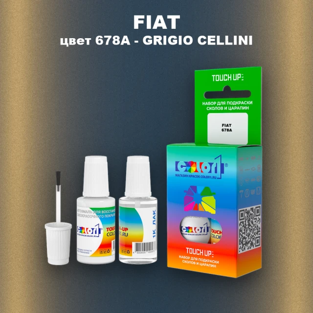 Краска для сколов во флаконе с кисточкой FIAT, цвет 678A - GRIGIO CELLINI