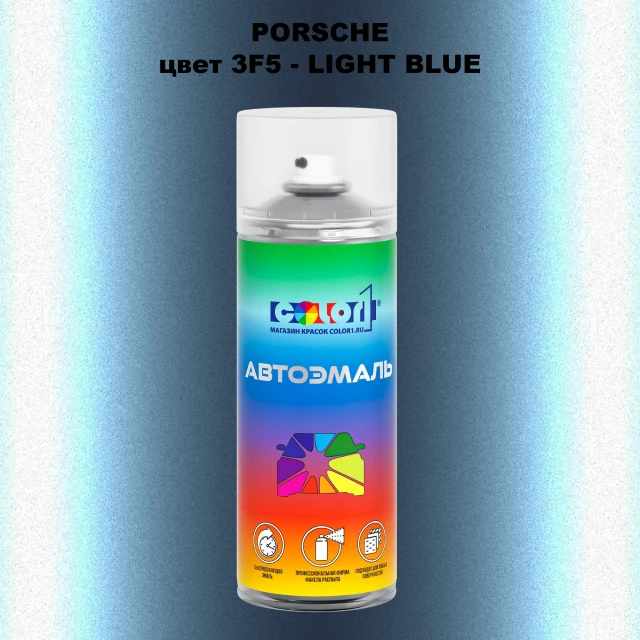 Аэрозольная краска PORSCHE, цвет 3F5 - LIGHT BLUE