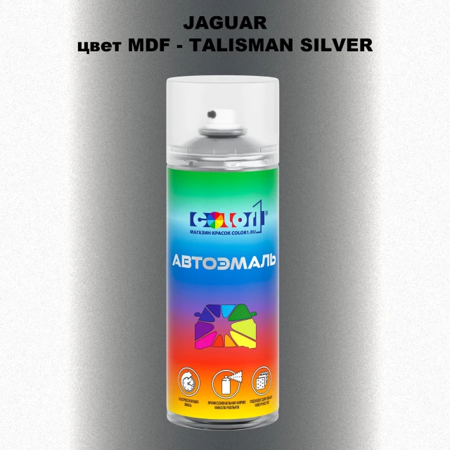 Аэрозольная краска JAGUAR, цвет MDF - TALISMAN SILVER
