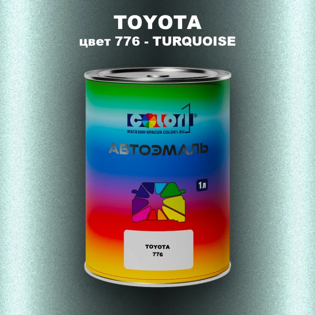 Автомобильная краска TOYOTA, цвет 776 - TURQUOISE
