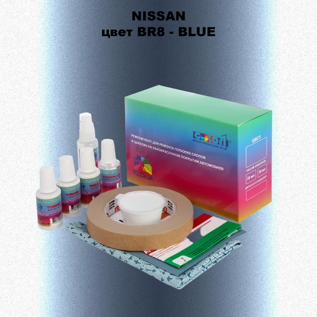 Ремкомплект для ремонта глубоких сколов и царапин NISSAN, цвет BR8 - BLUE