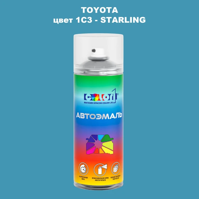 Аэрозольная краска TOYOTA, цвет 1C3 - STARLING