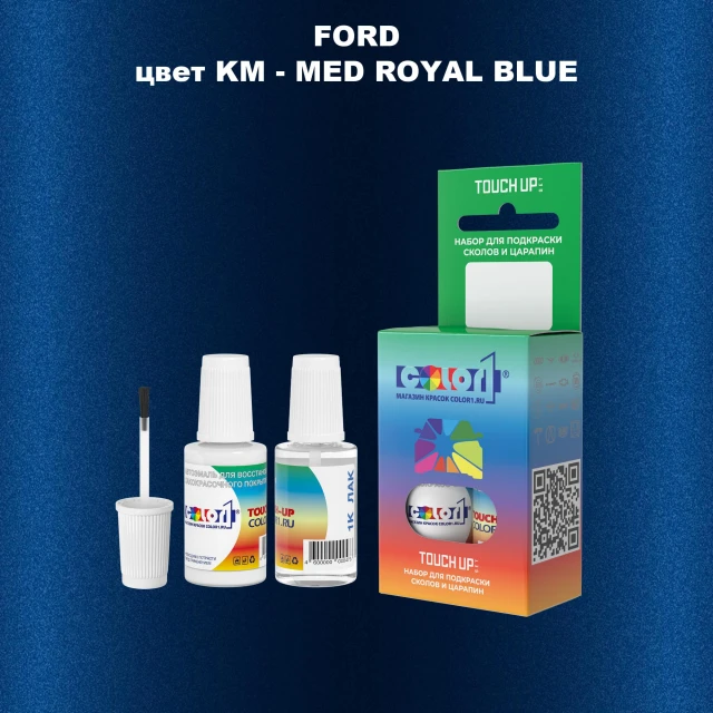 Краска для сколов во флаконе с кисточкой FORD, цвет KM - MED ROYAL BLUE