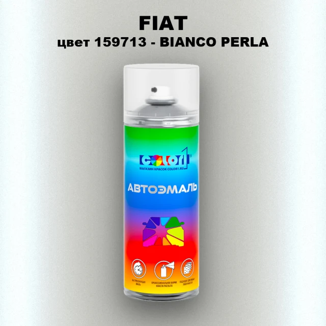 Аэрозольная краска FIAT, цвет 159713 - BIANCO PERLA