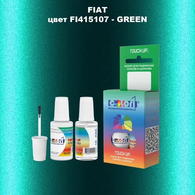 Краска для сколов во флаконе с кисточкой FIAT, цвет FI415107 - GREEN
