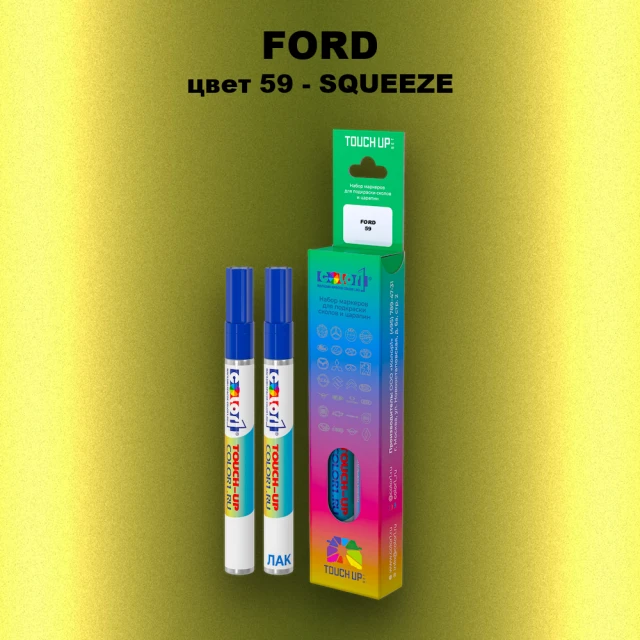Маркер с краской FORD, цвет 59 - SQUEEZE