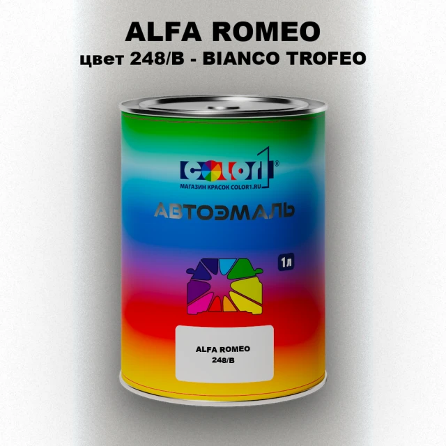 Автомобильная краска ALFA ROMEO, цвет 248/B - BIANCO TROFEO