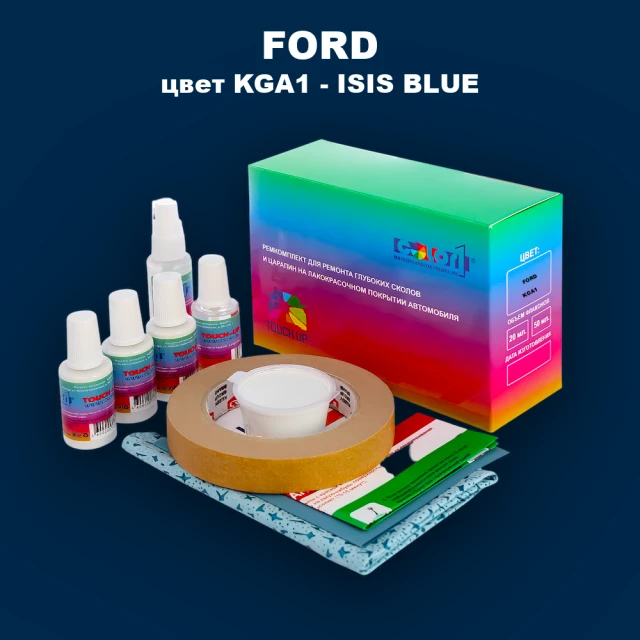Ремкомплект для ремонта глубоких сколов и царапин FORD, цвет KGA1 - ISIS BLUE