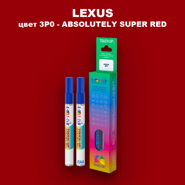 Маркер с краской LEXUS, цвет 3P0 - ABSOLUTELY SUPER RED