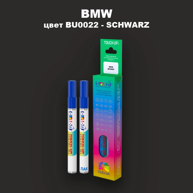Маркер с краской BMW, цвет BU0022 - SCHWARZ