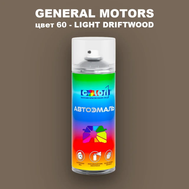 Аэрозольная краска GM цвет GM - 60 - LIGHTDRIFTWOOD