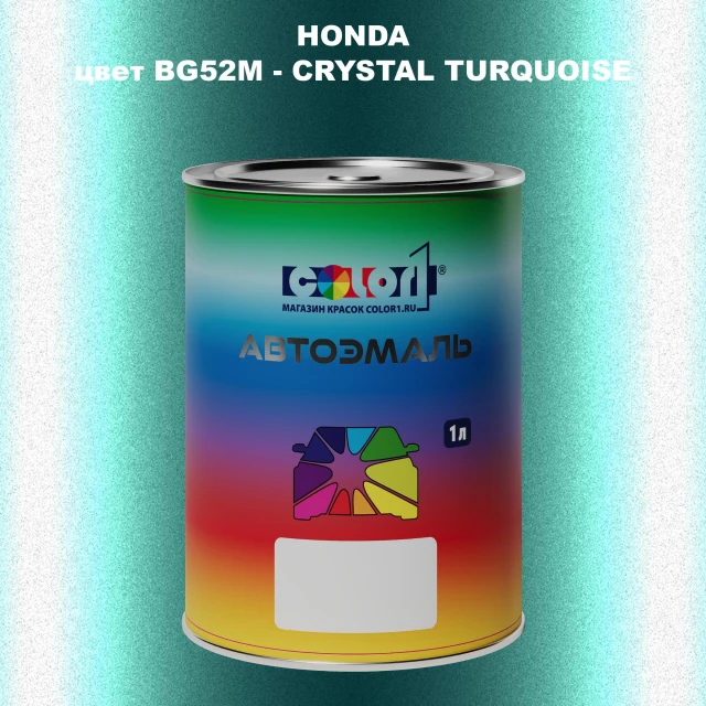 Автомобильная краска HONDA, цвет BG52M - CRYSTAL TURQUOISE