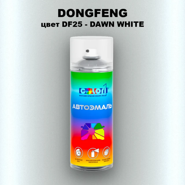 Аэрозольная краска DONGFENG, цвет DF25 - DAWN WHITE