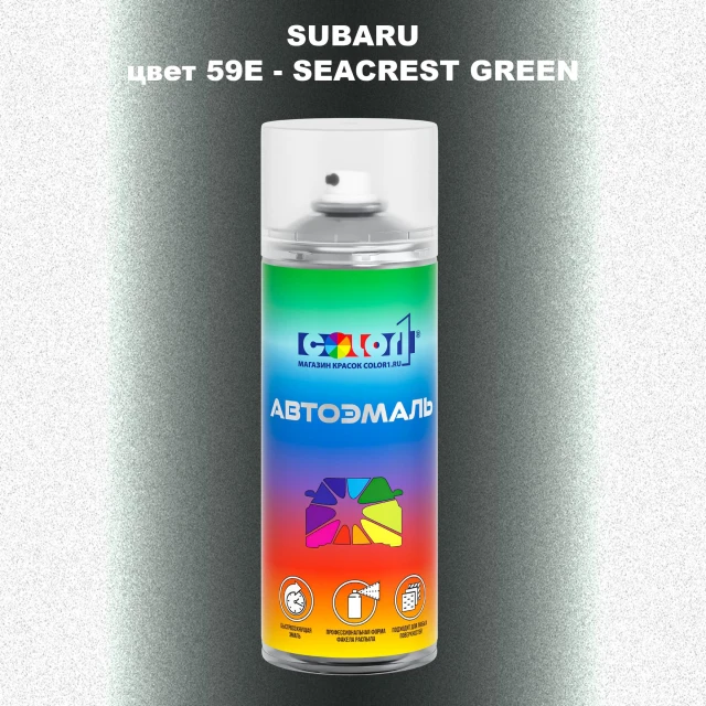 Аэрозольная краска SUBARU, цвет 59E - SEACREST GREEN