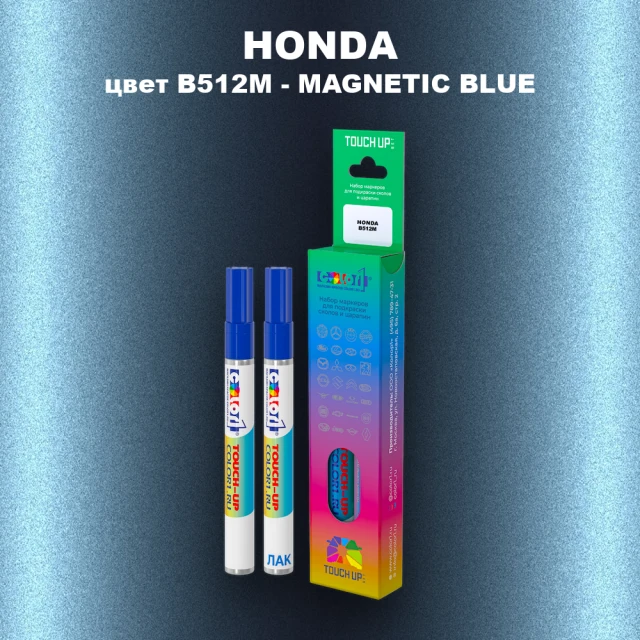 Маркер с краской HONDA, цвет B512M - MAGNETIC BLUE
