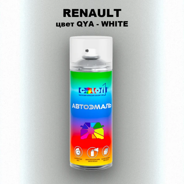 Аэрозольная краска RENAULT, цвет QYA - WHITE