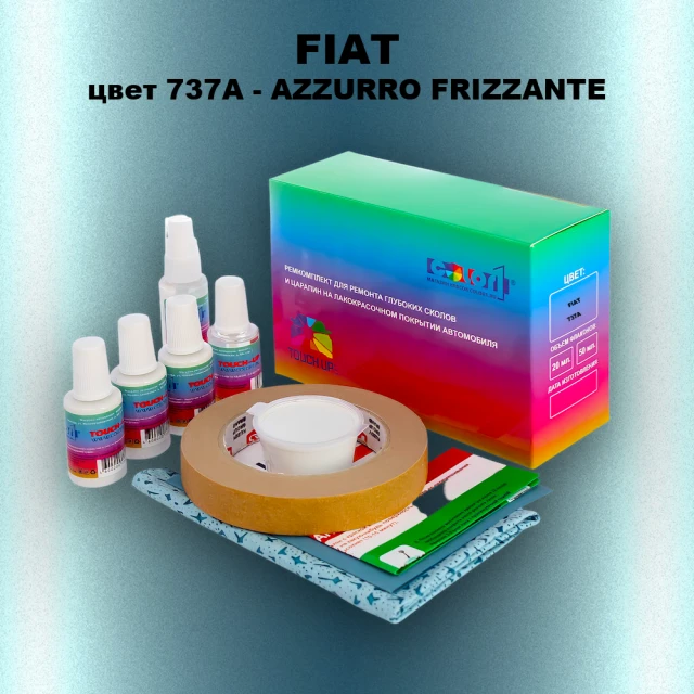 Ремкомплект для ремонта глубоких сколов и царапин FIAT, цвет 737A - AZZURRO FRIZZANTE