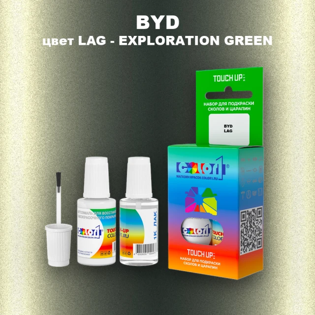 Краска для сколов во флаконе с кисточкой BYD, цвет LAG - EXPLORATION GREEN